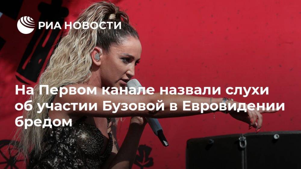 На Первом канале назвали слухи об участии Бузовой в Евровидении бредом
