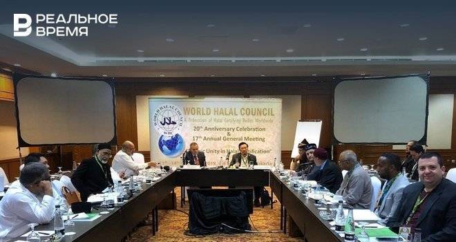 Комитет по халялю ДУМ Татарстана вошел в состав исполкома Всемирного совета «Халяль»