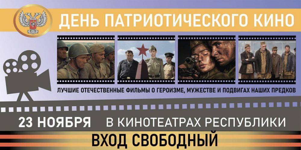 В Донецке анонсировали день патриотического кино: Вход свободный
