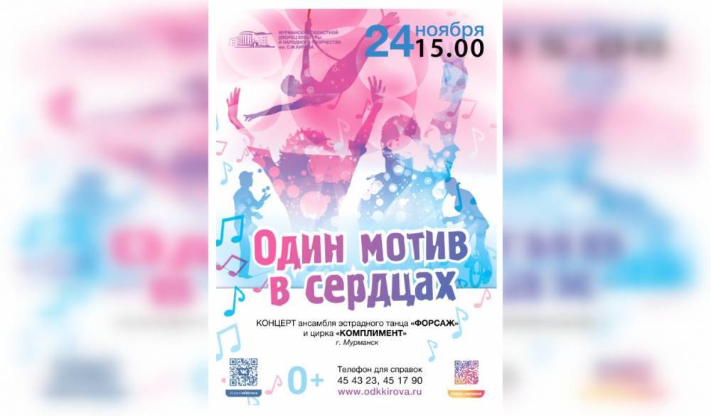 Областная «Кировка» покажет концерт «Один мотив в сердцах»
