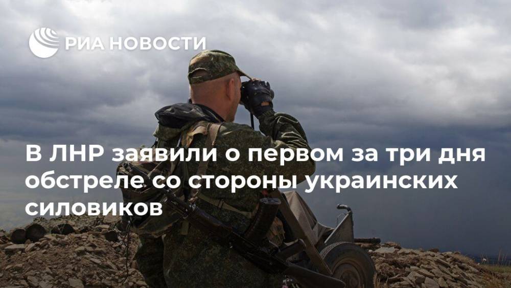 В ЛНР заявили о первом за три дня обстреле со стороны украинских силовиков