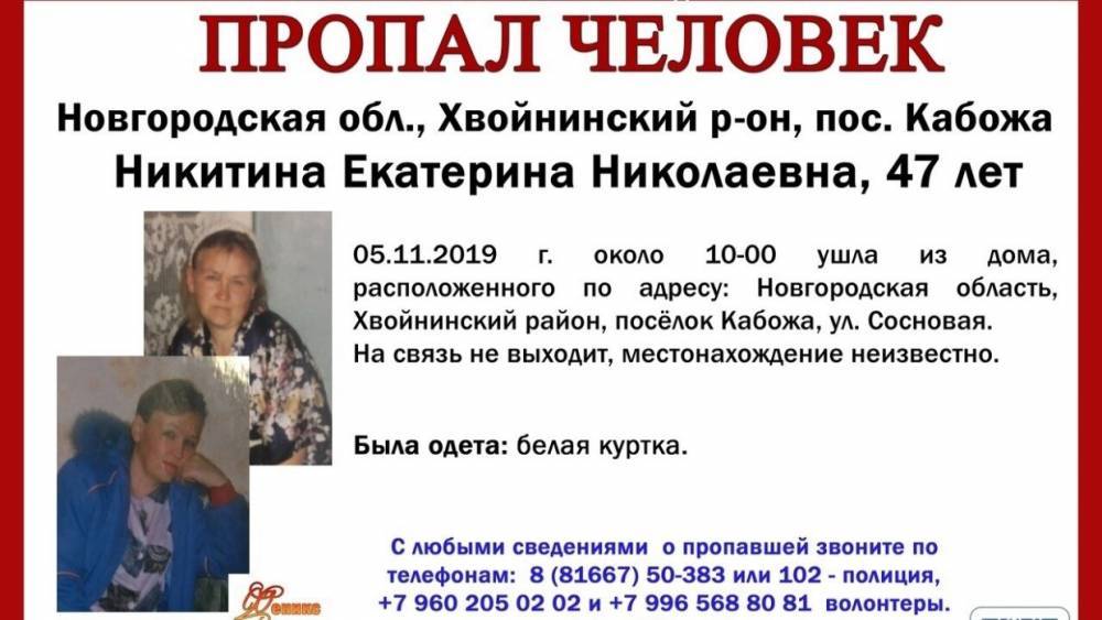 В Новгородской области ищут 47-летнюю женщину
