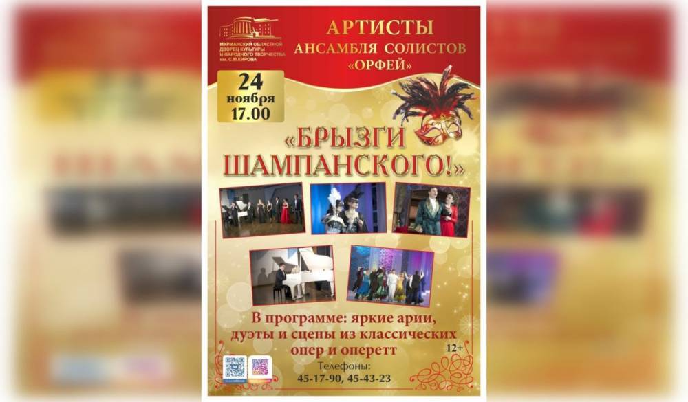 В областной «Кировке» состоится концерт «Брызги шампанского»
