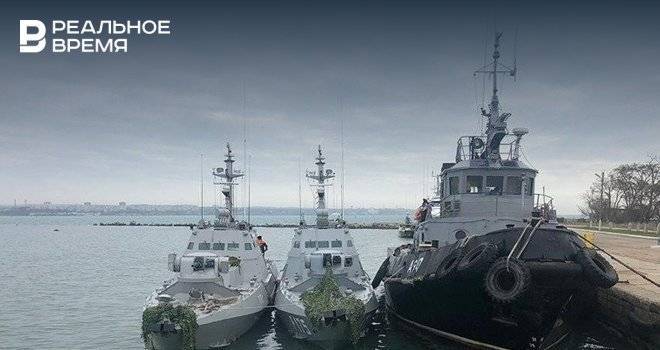 Россия завтра передаст Украине ранее задержанные корабли