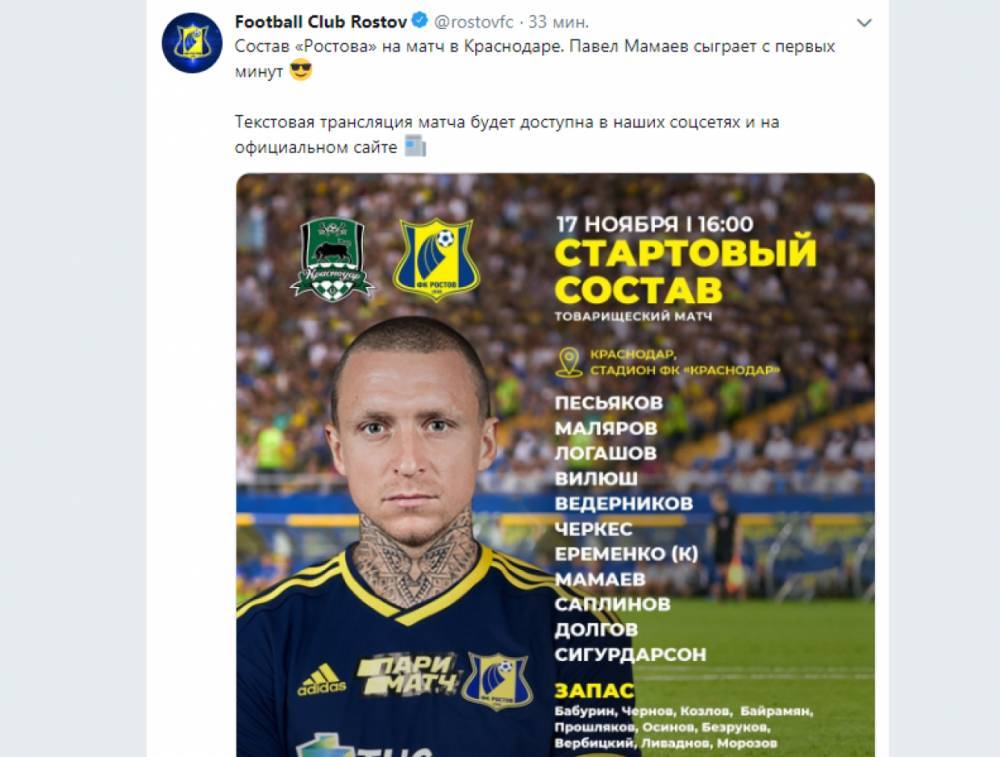 Мамаев вышел на поле в основном составе «Ростова» против своего бывшего клуба «Краснодар»