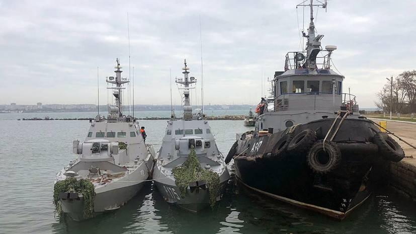 «В нейтральных водах»: стали известны подробности передачи Украине задержанных в Керченском проливе кораблей