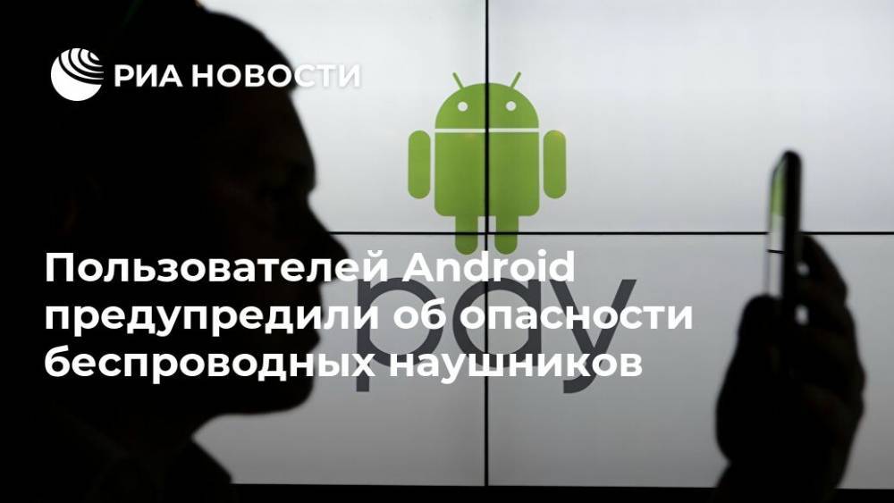 Пользователей Android предупредили об опасности беспроводных наушников