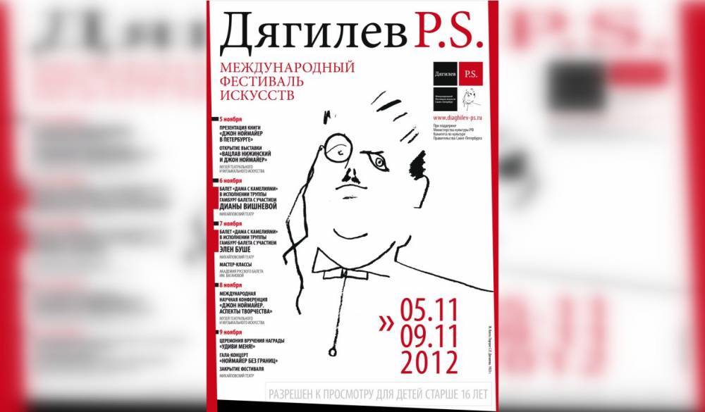 В Театральном музее Петербурга откроется выставка «Дягилев. P.S. 10 лет спустя»