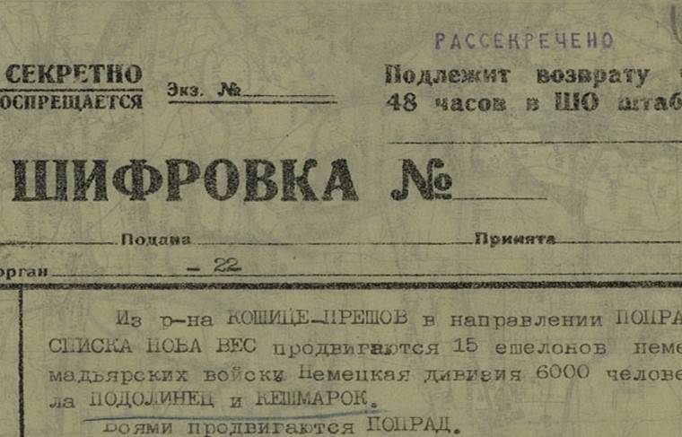 Документы о словацком восстании 1944 года рассекретило Минобороны РФ