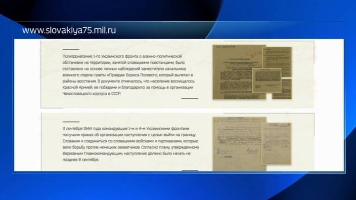 На сайте Минобороны выложили рассекреченные документы о восстании в Словакии в 1944 году