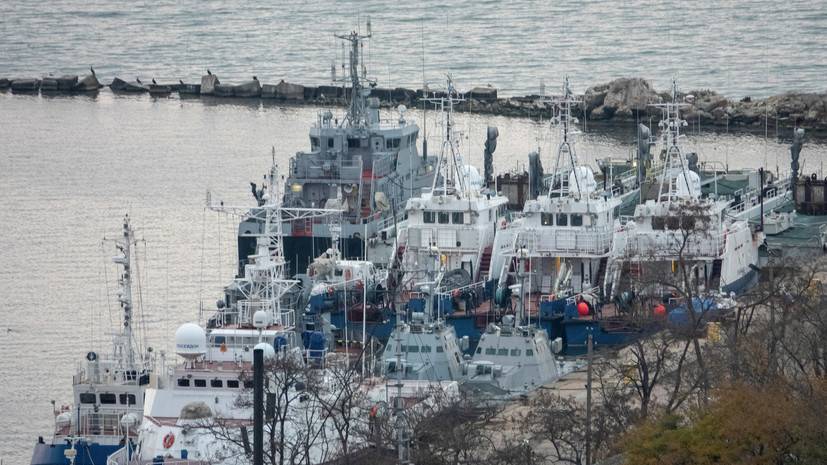 В Крыму оценили планируемую передачу украинских кораблей Киеву