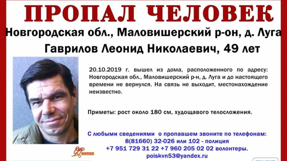 В Новгородской области разыскивают пропавшего в середине октября 49-летнего мужчину