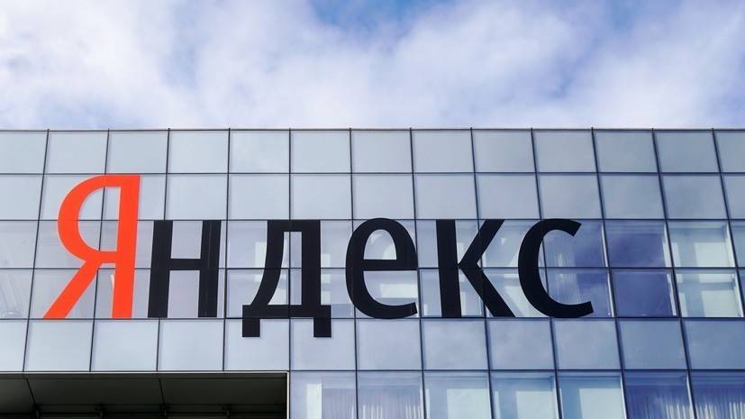 В Кремле прокомментировали корпоративные изменения в «Яндексе»