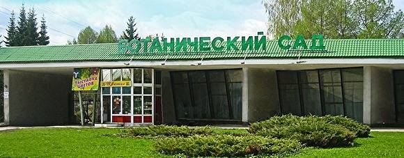 Ботанический сад в Екатеринбурге начнет брать деньги за вход