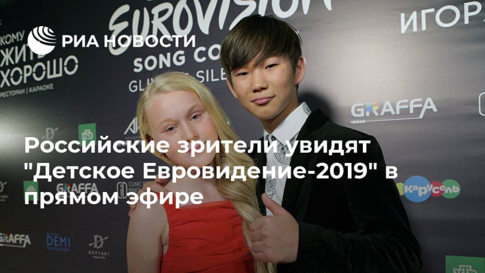 Российские зрители увидят "Детское Евровидение-2019" в прямом эфире