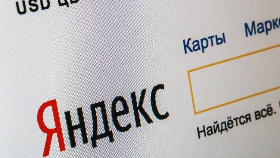 Акции "Яндекса" на бирже Nasdaq выросли на 11%