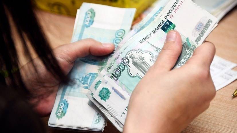 Задолженность по зарплате в России увеличилась до 2,6 млрд рублей
