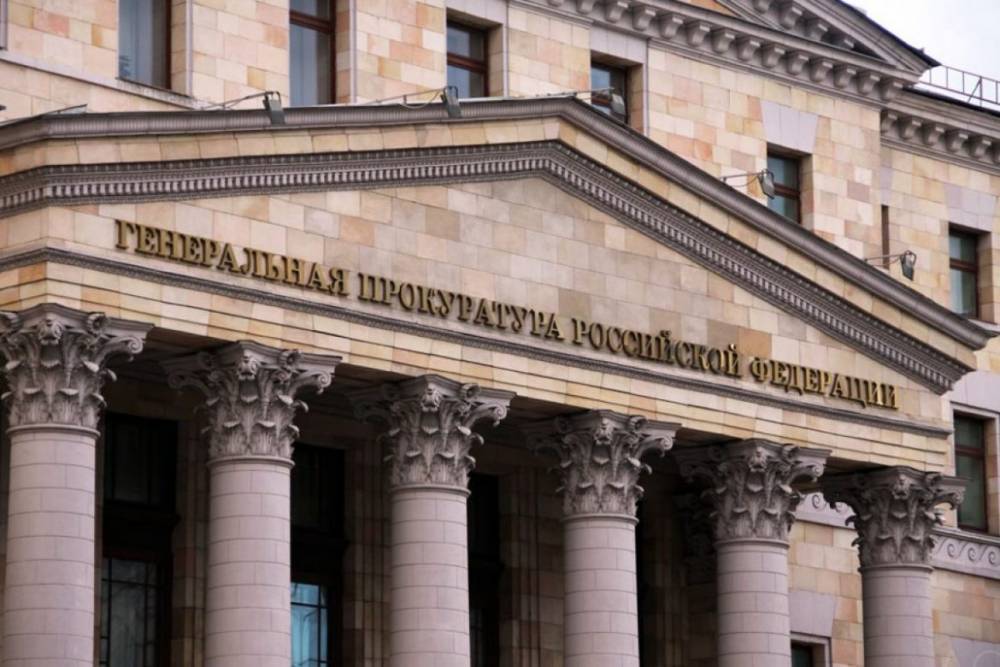 Генпрокуратура: У российских чиновников за девять месяцев изъяли незаконно нажитого имущества на 12 млрд рублей
