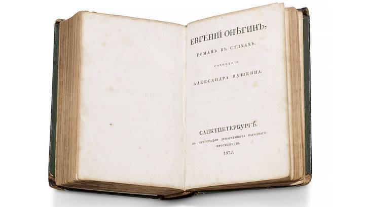 В Лондоне выставят на торги прижизненное издание Пушкина "Евгений Онегин"