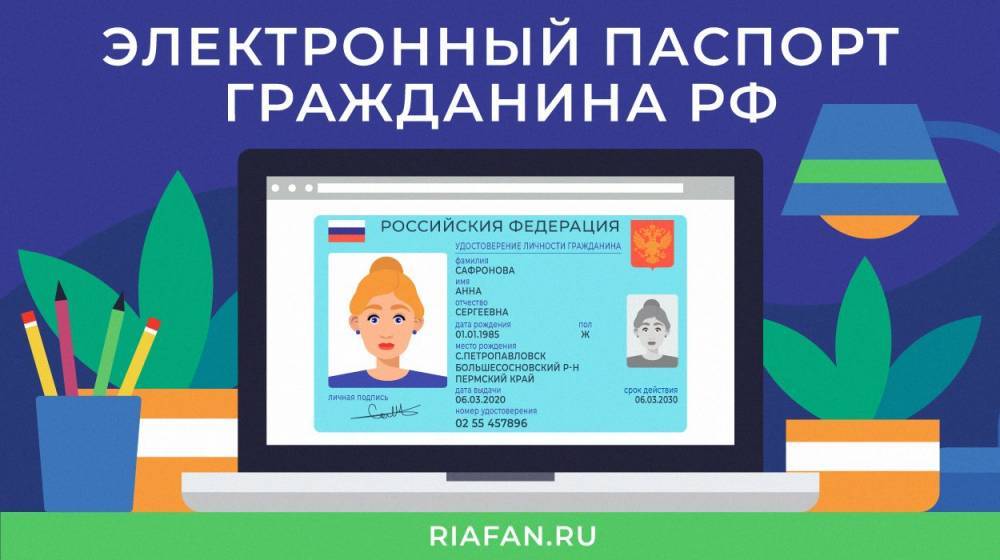 Электронные паспорта в РФ появятся в первой половине 2020 года