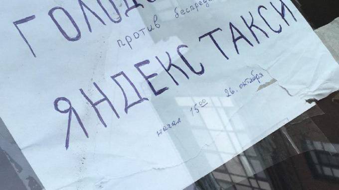 В "Яндекс. Такси" объяснили поведение водителя, устроившего голодовку