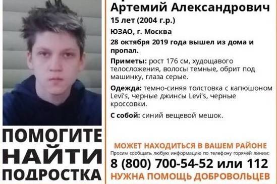 15-летний ребенок пропал в Москве