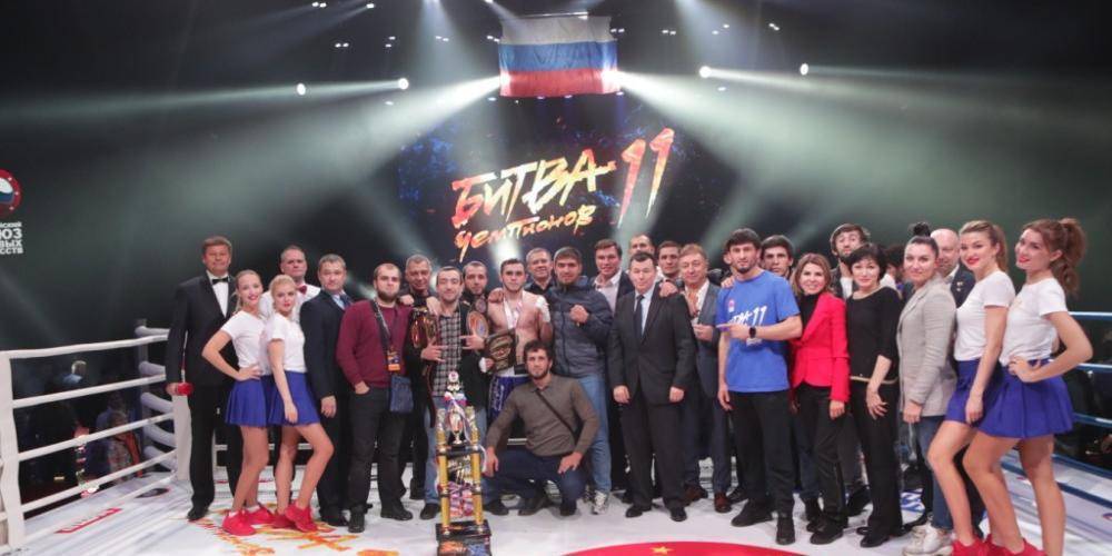 В Москве состоялся очередной форум боевых искусств "Битва чемпионов"