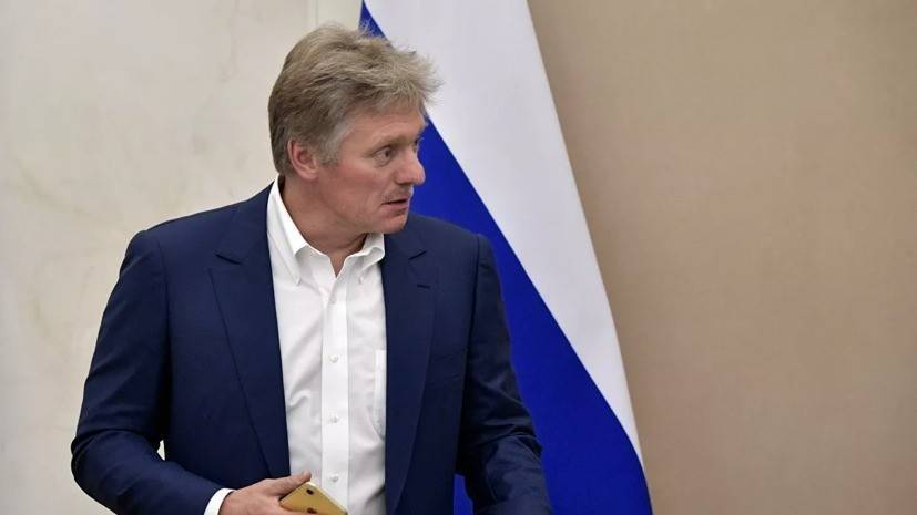 В Кремле оценили призыв эстонского политика «вернуть территории»