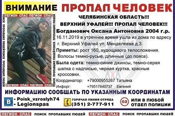 «Могла уехать в Екатеринбург». В Верхнем Уфалее пропала 15-летняя девочка
