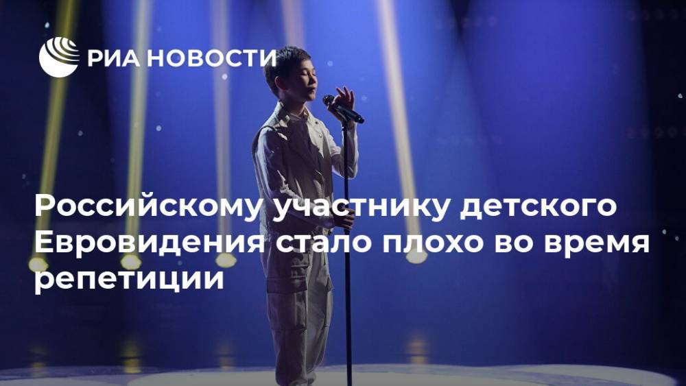 Российскому участнику детского Евровидения стало плохо во время репетиции