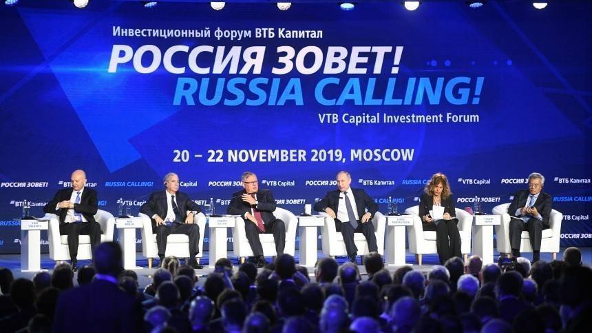 Какие темы обсудили на инвестиционном форуме «Россия зовет!»