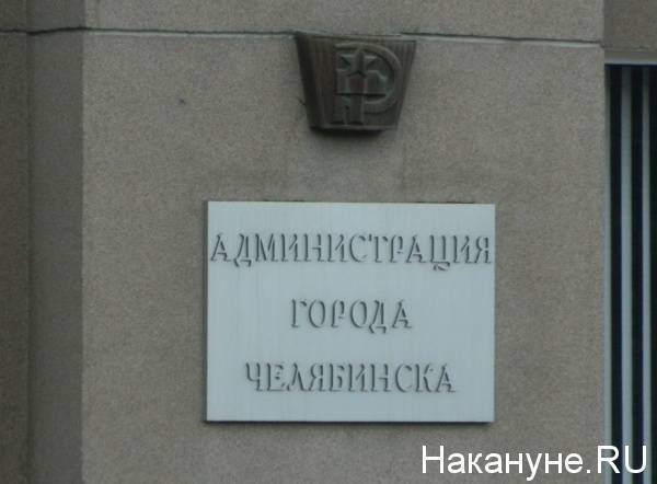 В Челябинске уволились два заместителя главы города