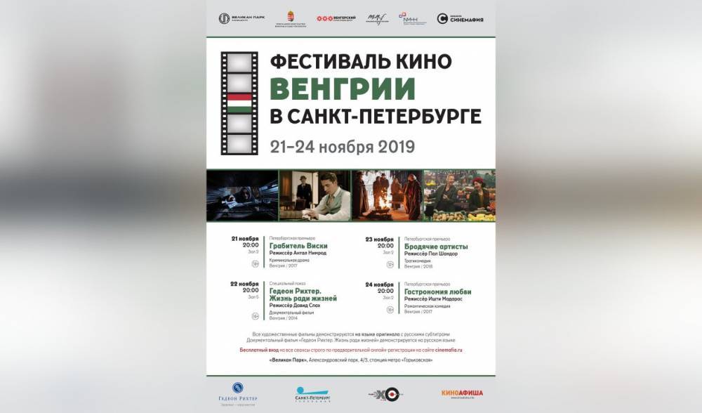 Триллер «Грабитель Виски» откроет фестиваль венгерского кино в Петербурге