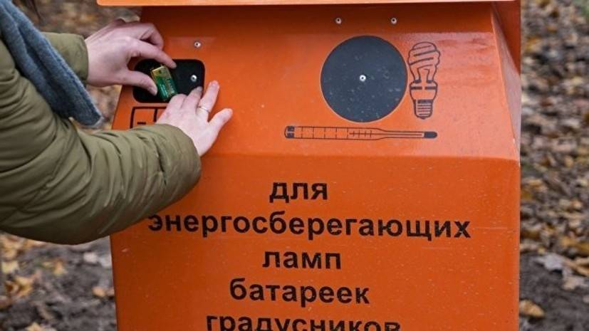 Эксперт оценил идею поощрения россиян за утилизацию батареек