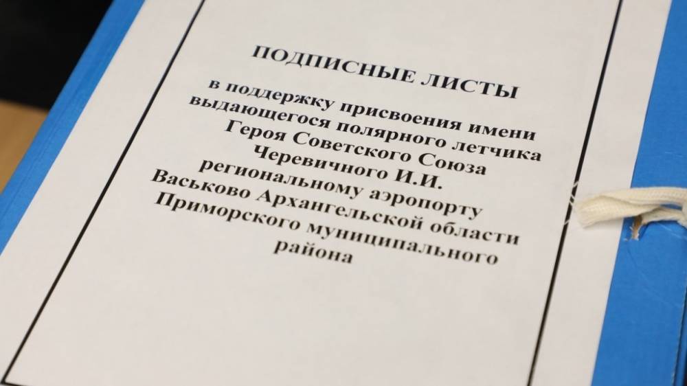 Внуку полярного летчика Ивана Черевичного передали подписные листы от архангелогородцев