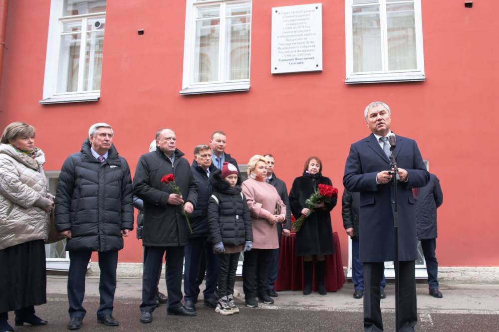 В СПбГУ открыли мемориальную доску в память о Геннадии Селезневе