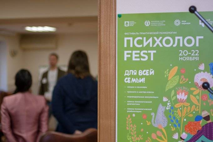 Москвичей пригласили на фестиваль практической психологии