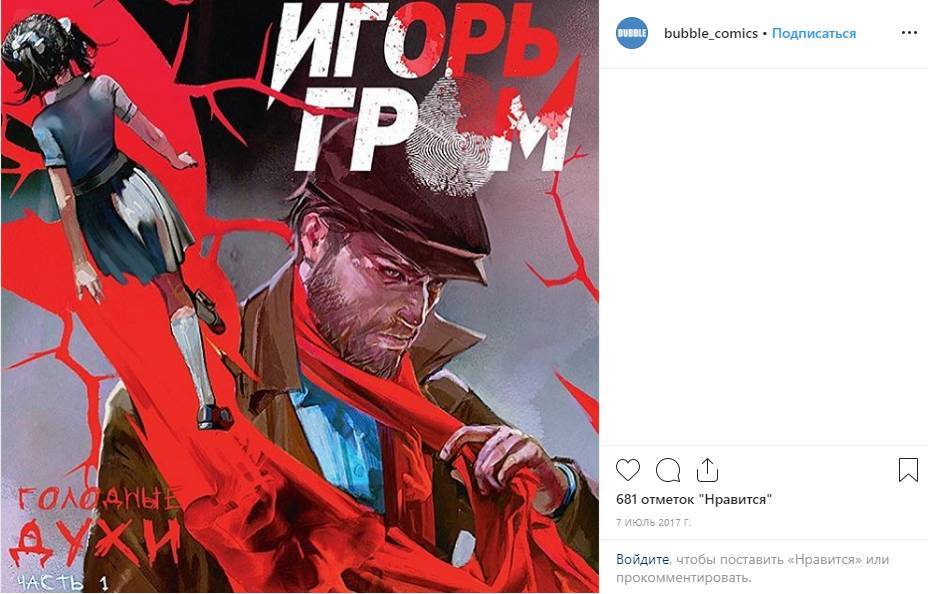 Автор Дэдпула мечтает нарисовать комикс про российского героя Игоря Грома