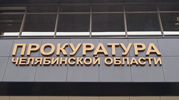 Прокуратура утвердила обвинение мэру курортного города в Челябинской области