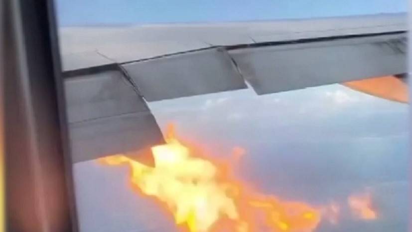 У самолёта в небе над Лос-Анджелесом загорелся двигатель — видео из салона