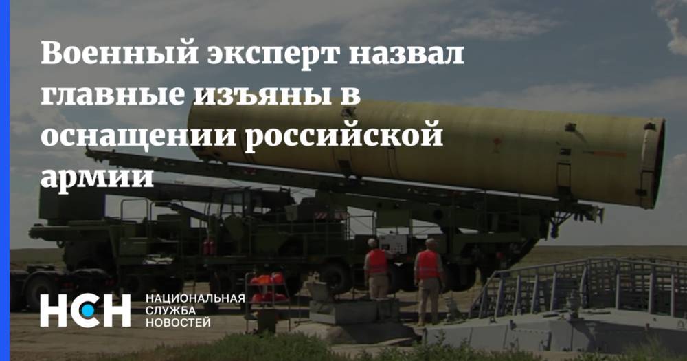 Военный эксперт назвал главные изъяны в оснащении российской армии