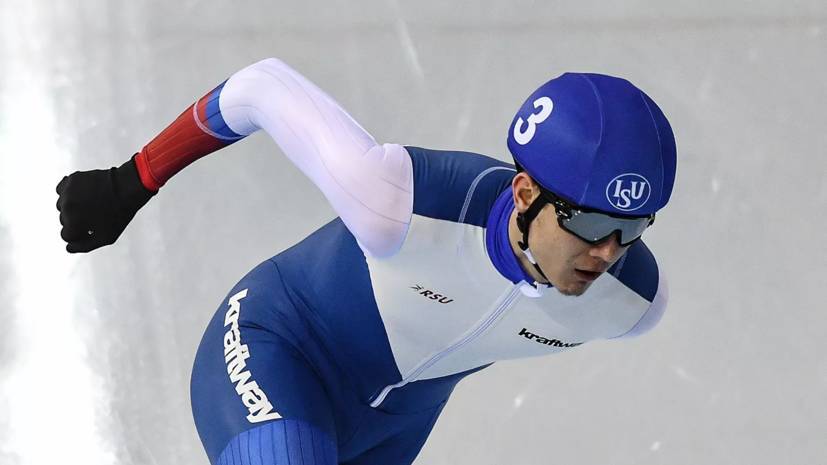 Конькобежец Семериков завоевал серебро на дистанции 5000 м на этапе КМ в Польше