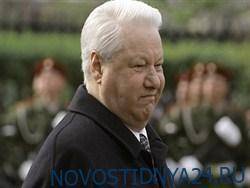 Появились подробности отставки Ельцина