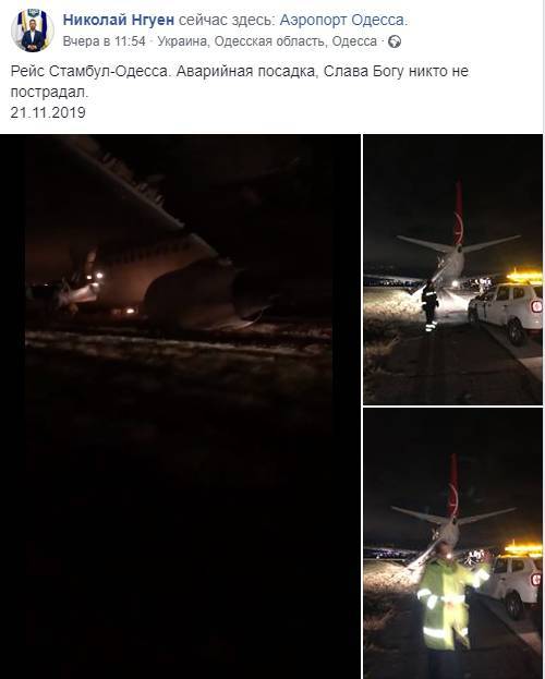 Самолет турецких авиалиний аварийно приземлился в аэропорту Одессы