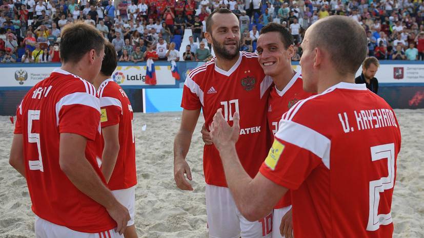 Триллер со счастливой развязкой: Россия вырвала победу у Сенегала в стартовом матче ЧМ по пляжному футболу