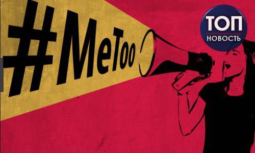 «Избегайте женщин»: Как движение MeToo повлияло на правила крупнейших компаний