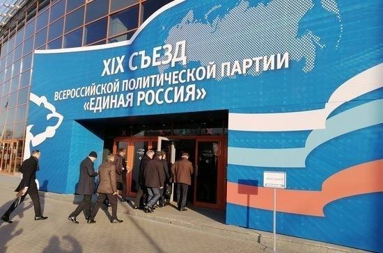 В Москве открылся XIX съезд «Единой России»