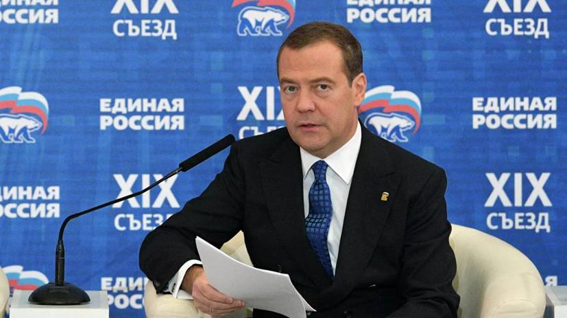 Медведев призвал «Единую Россию» стать «неуязвимой»