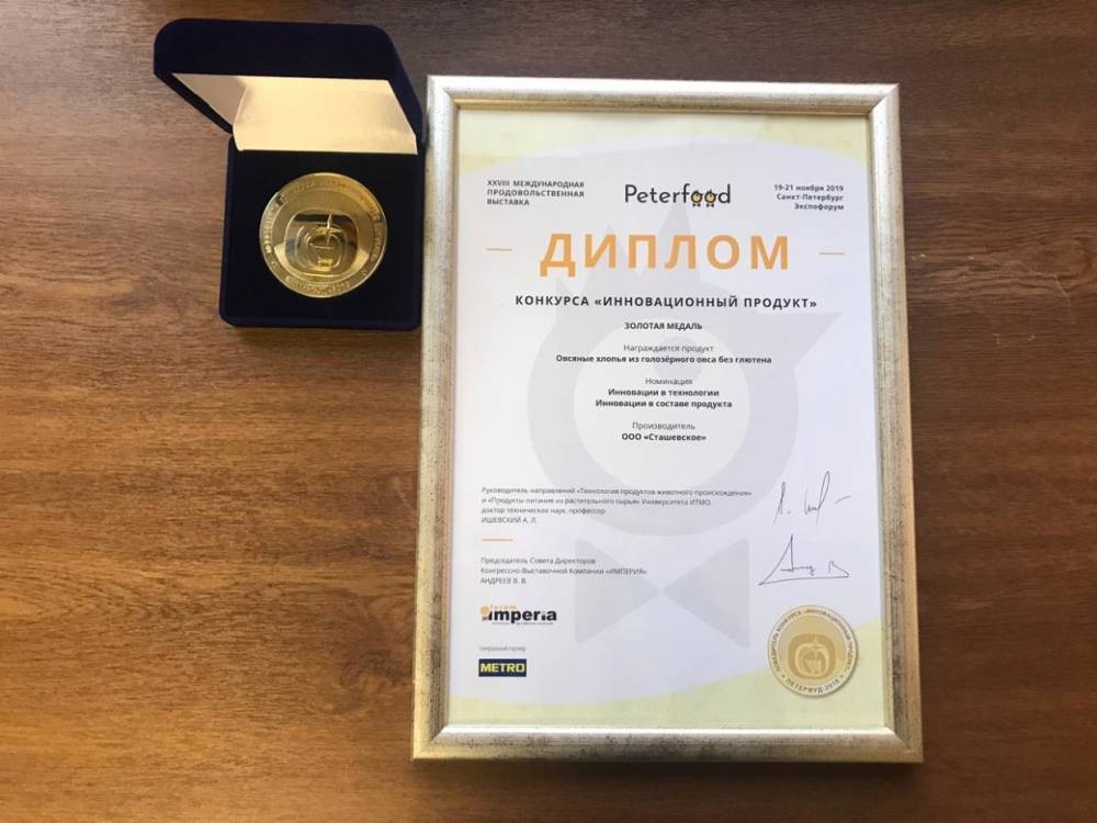 Безглютеновые хлопья новгородского производства удостоились золотой медали «Петерфуда»