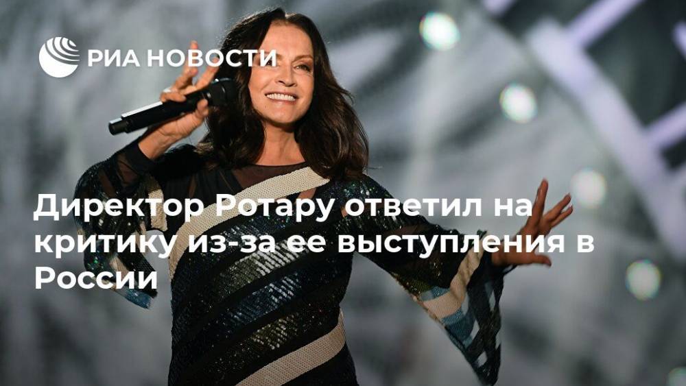 Директор Ротару ответил на критику из-за ее выступления в России
